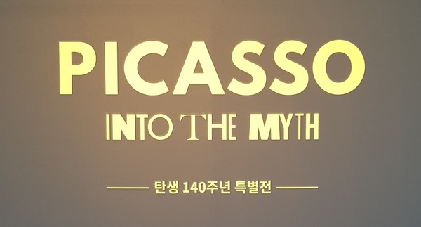 Picasso, Into the Myth will be open until August 29