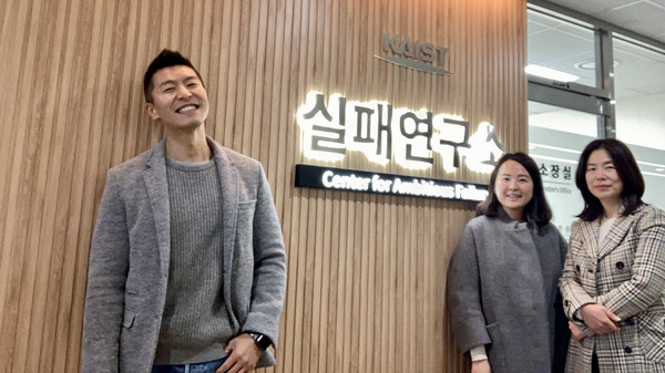 The new staff of the Center for Ambitious Failure (from left to right): Professor Junyoung Noh (director), Professor Hyejeong Han, Admin staff Misun Lee