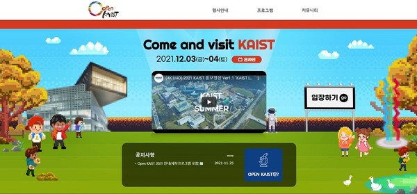 The Main Screen of the Website where 2021 OPEN KAIST Was Held