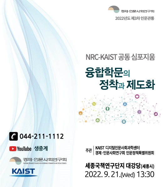 Poster of NRC-KAIST Joint Symposium