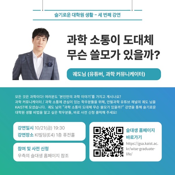 YouTuber Gue-do Provides Lecture to KAIST Students