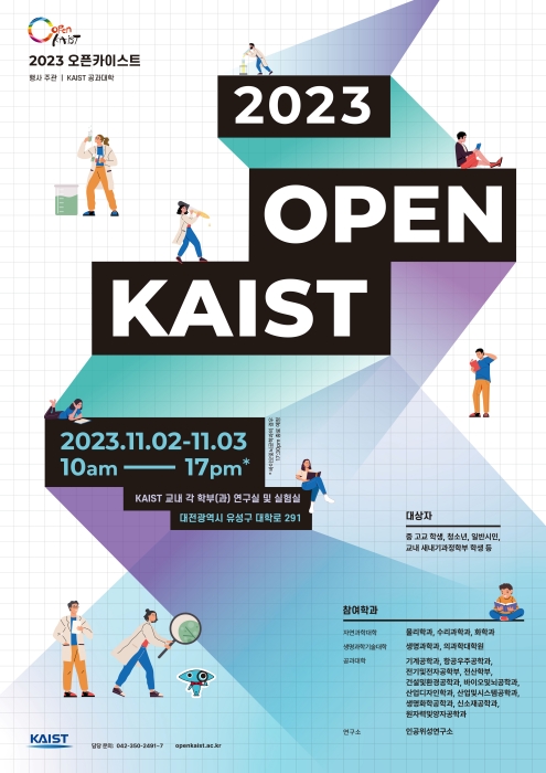2023 OPEN KAIST was held in-person after 4 years.